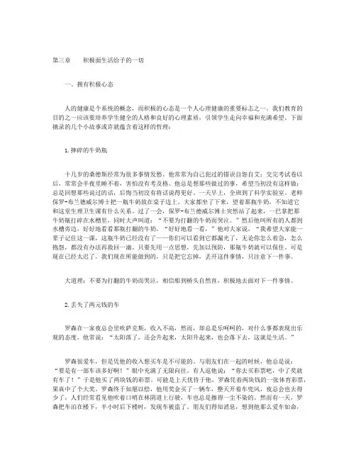 励志经典：小改变，大不同-第三章