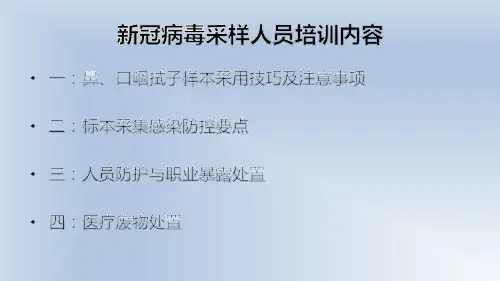 新冠肺炎鼻、口咽拭子样本采集技巧和注意事项