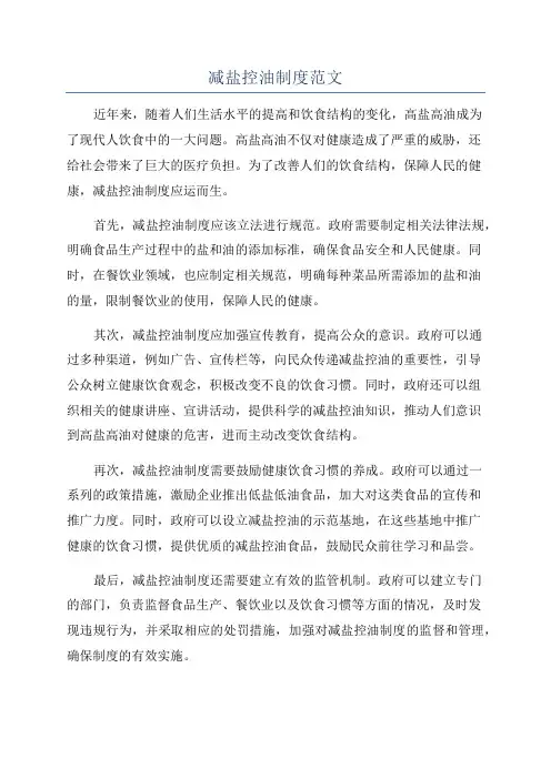 减盐控油制度范文