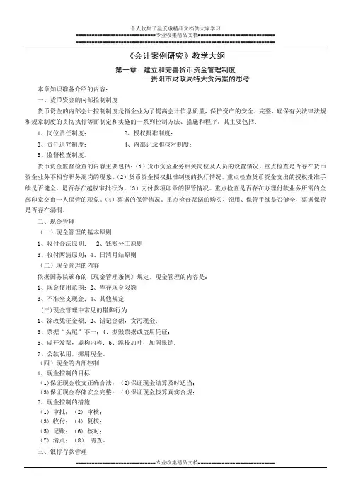会计案例研究教学大纲