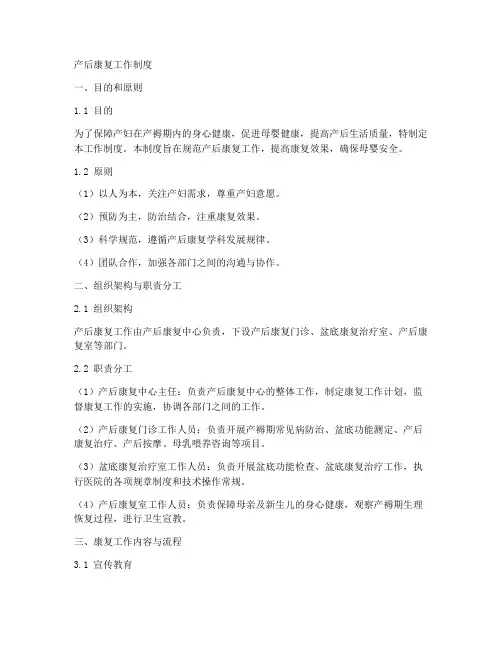 产后康复的工作制度