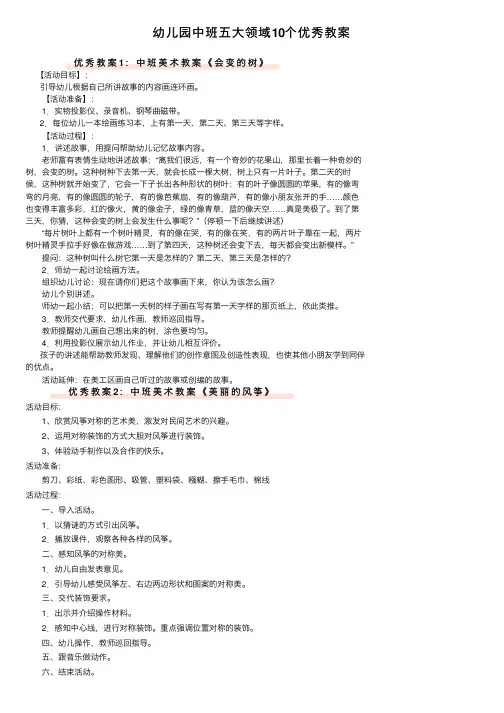 幼儿园中班五大领域10个优秀教案