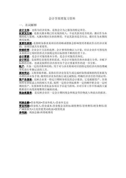 会计学原理复习资料