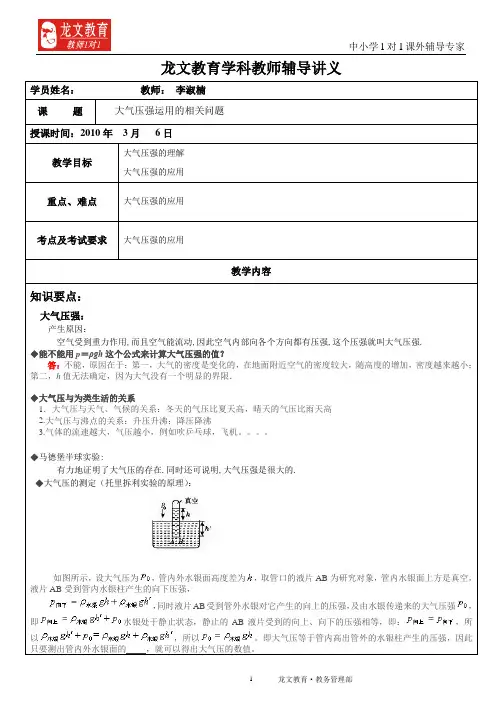 大气压强的有关问题