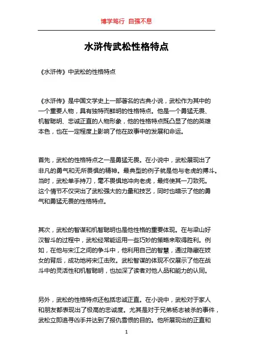 水浒传武松性格特点