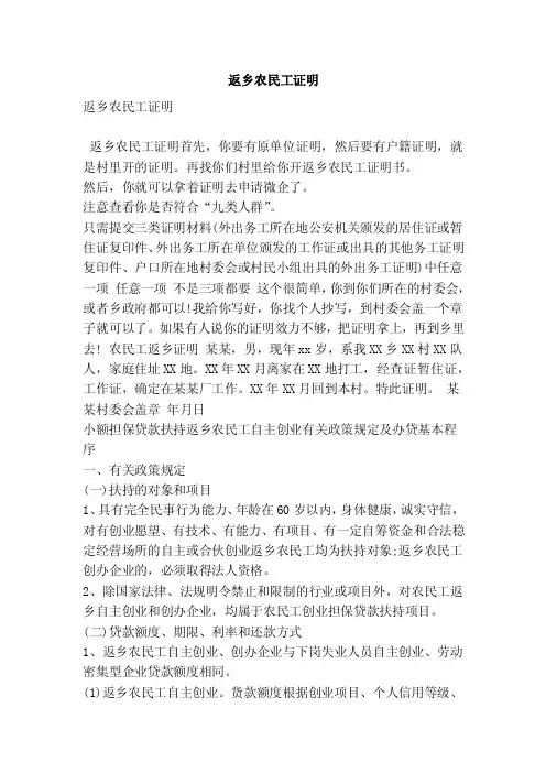 返乡农民工证明（精选篇）