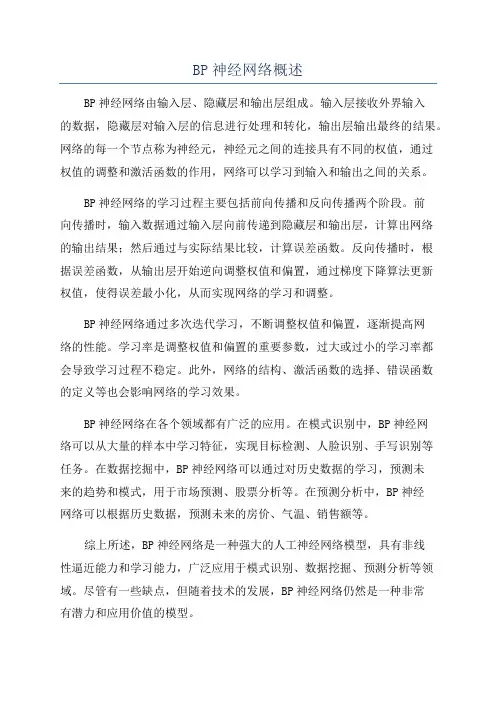 BP神经网络概述