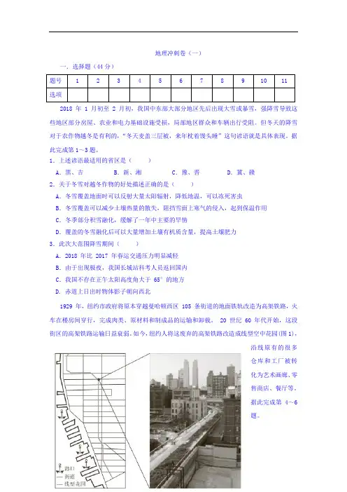 云南省昆明市实验中学2018届高三地理冲刺卷2套+Word版含答案 (1)