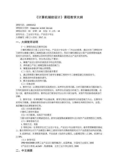 工业设计专业计算机辅助设计教学大纲