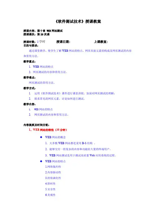 《软件测试技术》授课教案