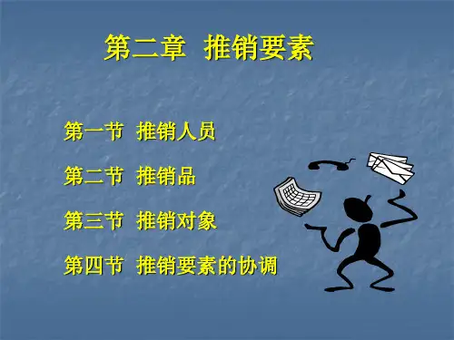 推销学 第2章.ppt