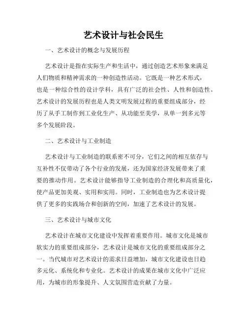 艺术设计与社会民生