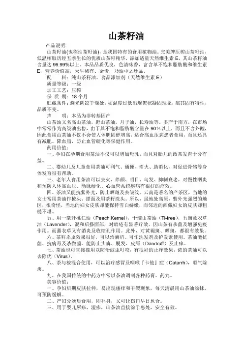 山茶籽油
