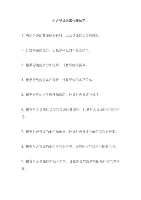 附合导线计算步骤