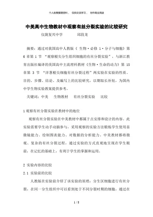 中美生物学教材中实验的比较研究