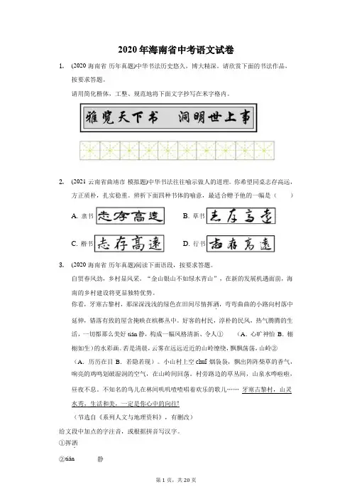 2020年海南省中考语文试卷(附答案详解)