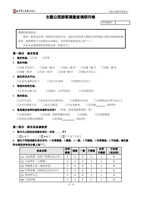 游客满意度调研问卷
