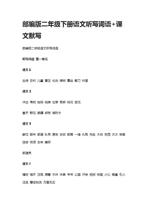 [精]部编版二年级下册语文听写词语+课文默写