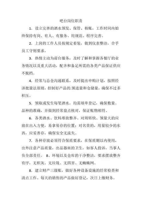 案场吧台岗位职责及工作流程