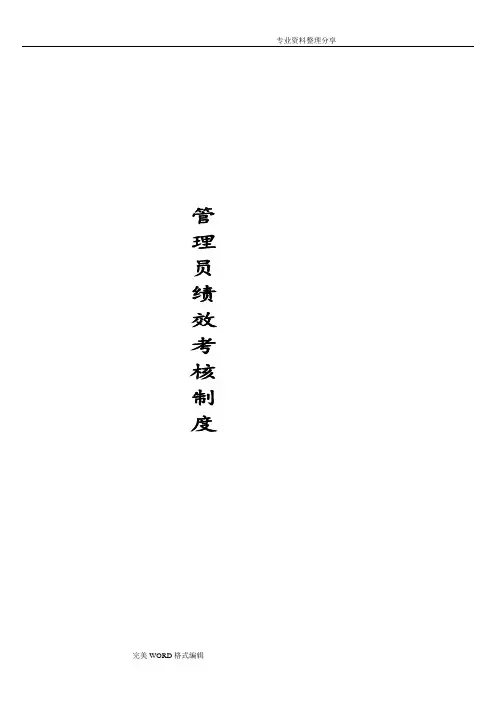 服装公司绩效考核制度全