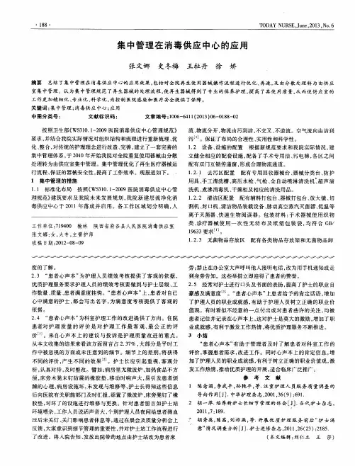 集中管理在消毒供应中心的应用