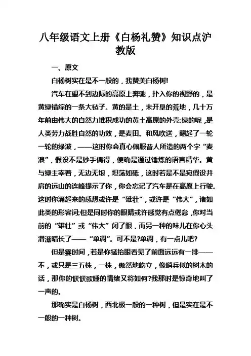 八年级语文上册白杨礼赞知识点沪教版
