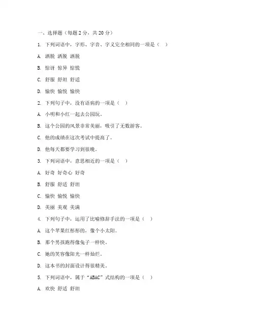 新初一摸底考试卷语文下册