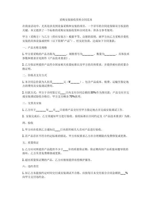 采购安装验收资料合同范本