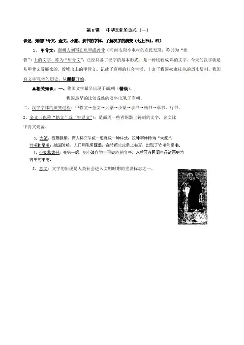 人教版七年级历史上册教学设计：第8课中华文化的勃兴(一)