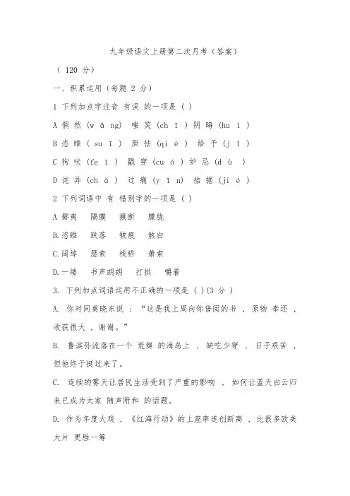 统编版语文九年级上册第二次月考卷(1)及答案