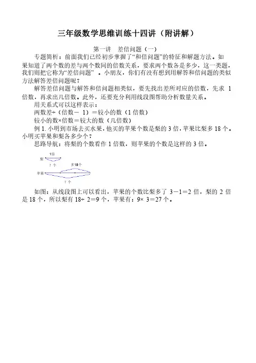 三年级数学思维训练十四讲（附讲解）