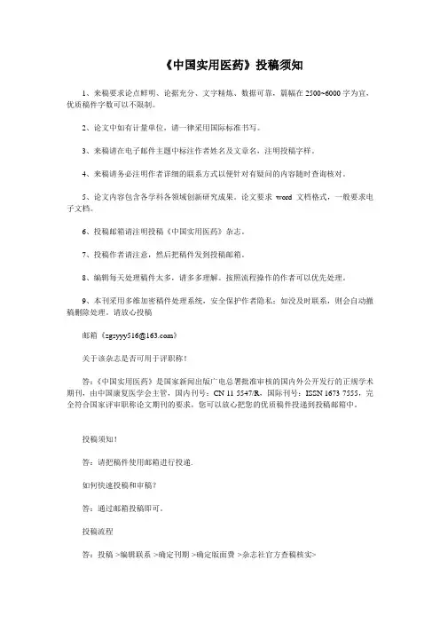 中国实用医药