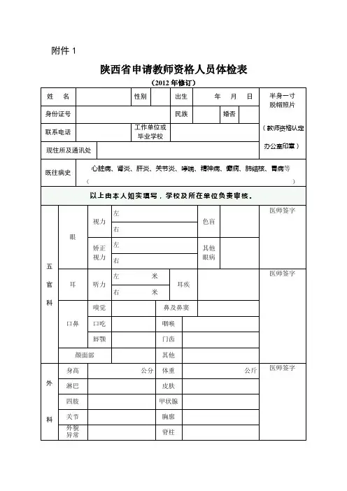 体检表、思想品德鉴定表、申请表
