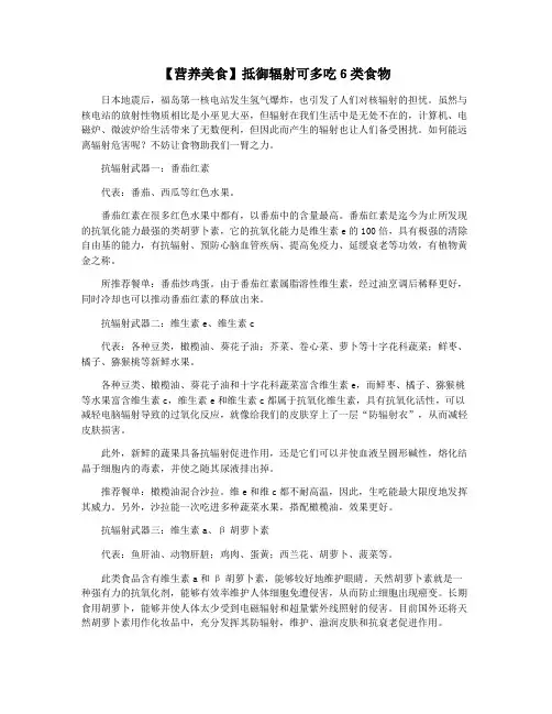 【营养美食】抵御辐射可多吃6类食物