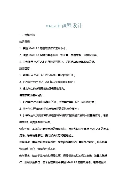 matalb课程设计