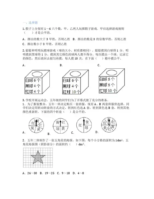 游戏规则的公平性 小学数学 随堂练习