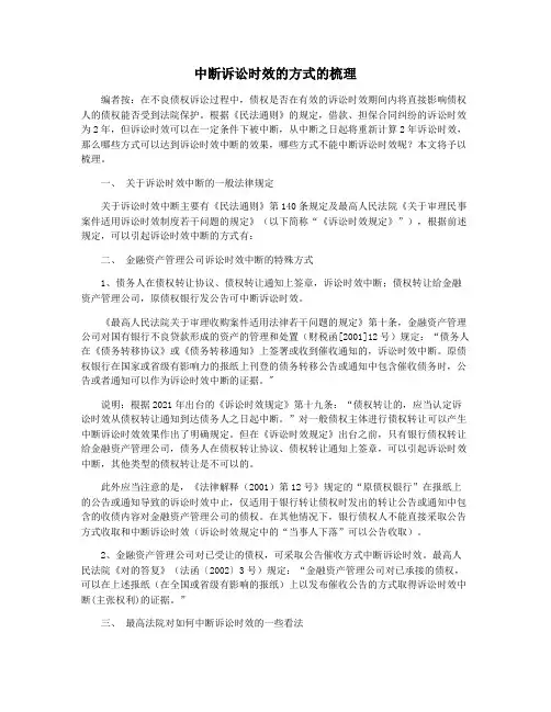 中断诉讼时效的方式的梳理