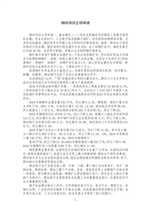 铜材项目立项申请