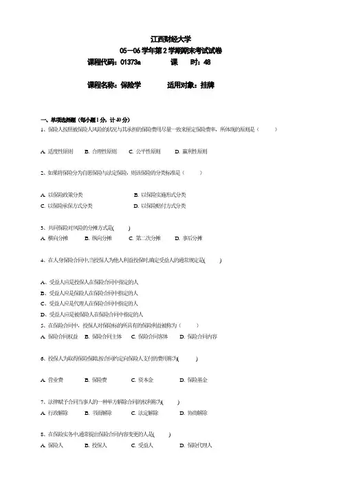 江西财经大学保险学考试试题(doc 6页)