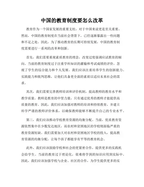 中国的教育制度要怎么改革