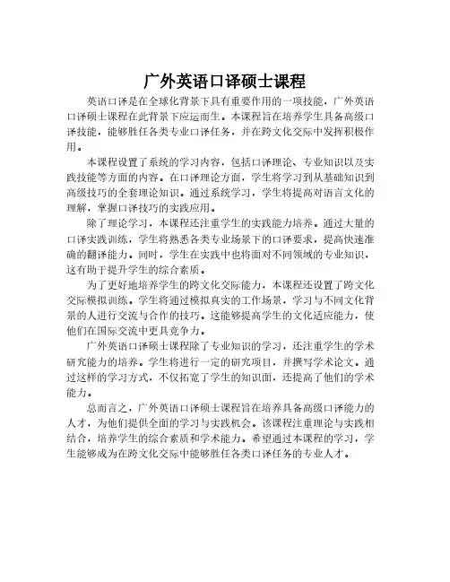 广外英语口译硕士课程