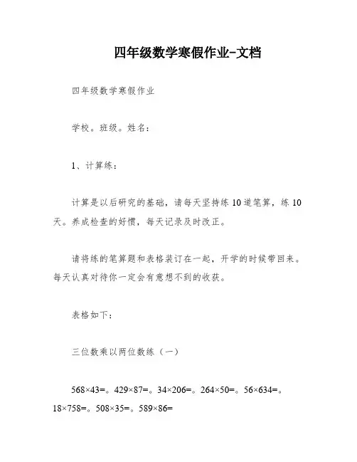 四年级数学寒假作业-文档