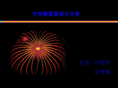 数据查询与分类