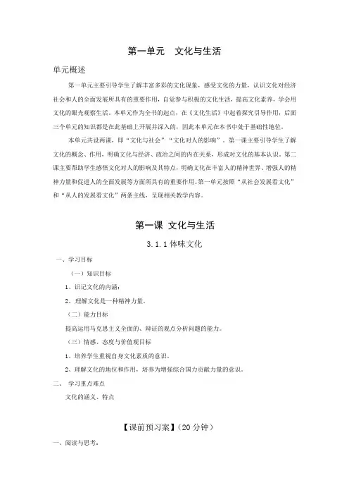 高中人教版文化生活校本教材(导学案)第一课文化与生活