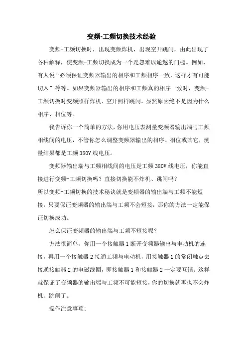 变频工频切换