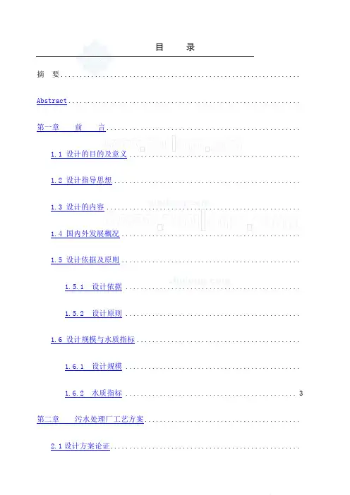 吨城镇污水处理厂工艺本科毕业设计论文