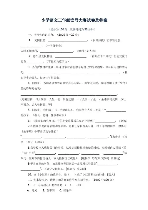 小学语文三年级读写大赛试卷及答案