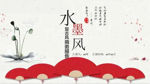 【精选】复古红色商务报告PPT模板