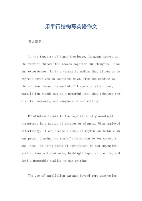 用平行结构写英语作文