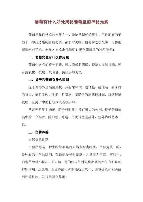 葡萄有什么好处 揭秘葡萄里的神秘元素